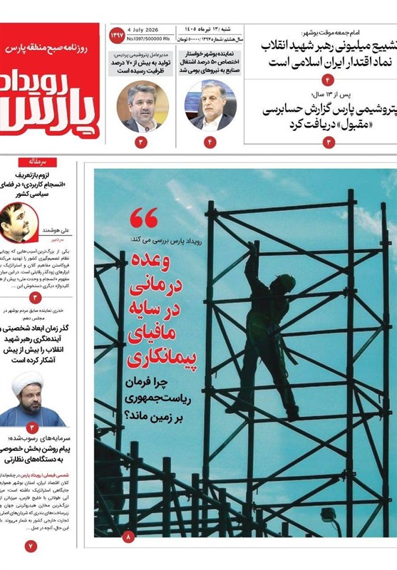 جشنواره مطبوعات و خبرگزاریها , نظام مسائل استان بوشهر , اخبار استان بوشهر ,