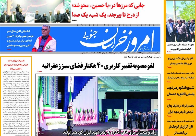 اخبار استان خراسان جنوبی , خبرگزاری تسنیم , جشنواره مطبوعات و خبرگزاریها , اخبار بیرجند , امام حسین (ع) ,