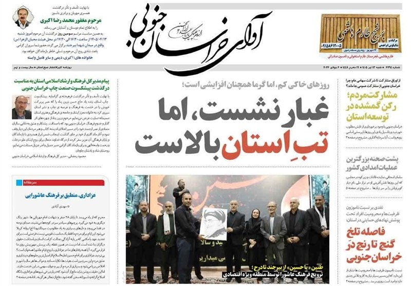 اخبار استان خراسان جنوبی , خبرگزاری تسنیم , جشنواره مطبوعات و خبرگزاریها , اخبار بیرجند , امام حسین (ع) ,
