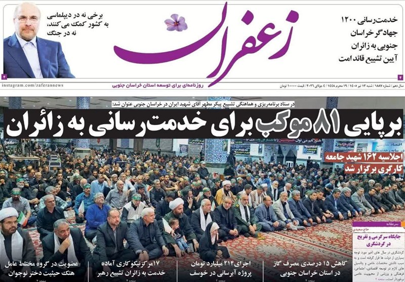 اخبار استان خراسان جنوبی , خبرگزاری تسنیم , جشنواره مطبوعات و خبرگزاریها , اخبار بیرجند , امام حسین (ع) ,