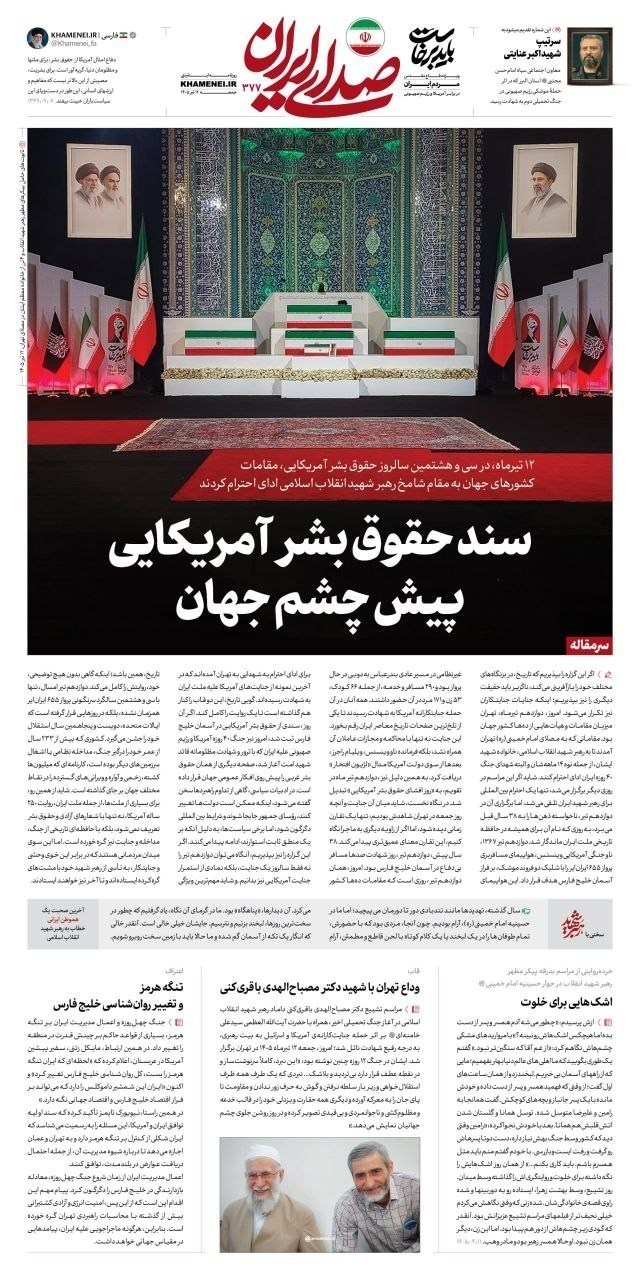 روزنامه وطن امروز , روزنامه کیهان , روزنامه خراسان , روزنامه جوان , روزنامه همشهری , روزنامه جام جم , روزنامه فرهیختگان , روزنامه اینترنتی صدای ایران , 