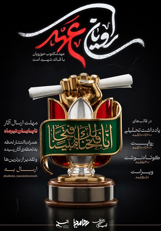 تشییع رهبر شهید , شهید امام خامنه ای (ره) , آیت‌الله سید علی خامنه‌ای , تمدن اسلامی , محرم , عاشورا , امام حسین (ع) , حوزه علمیه , 