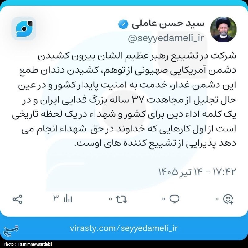 تشییع رهبر شهید , تشییع امام شهید , تشییع آیت‌الله‌العظمی سید علی خامنه‌ای , بدرقه آقای شهید ایران , سید حسن عاملی , اخبار استان اردبیل , 