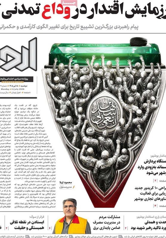 نظام مسائل استان بوشهر , اخبار استان بوشهر , اخبار بوشهر , 