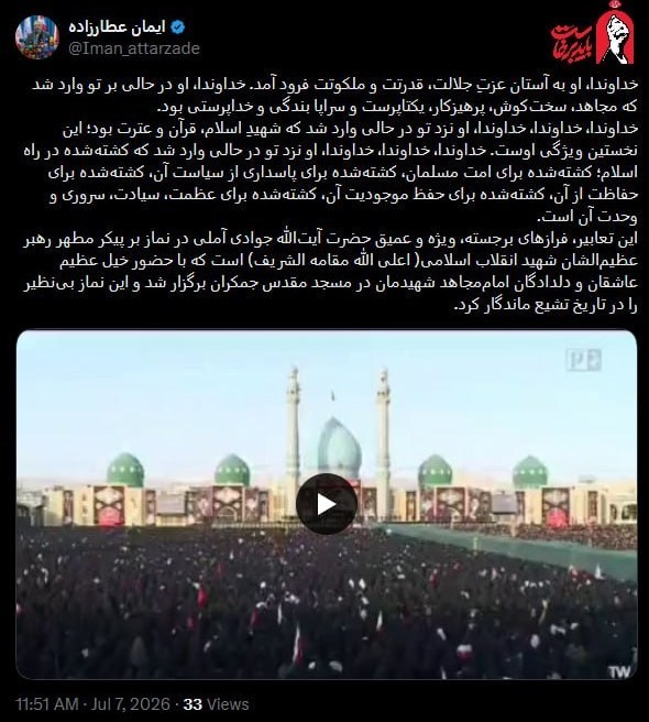 شهید امام خامنه ای (ره) , تشییع رهبر شهید , تشییع امام شهید , تشییع آیتاللهالعظمی سید علی خامنهای ,