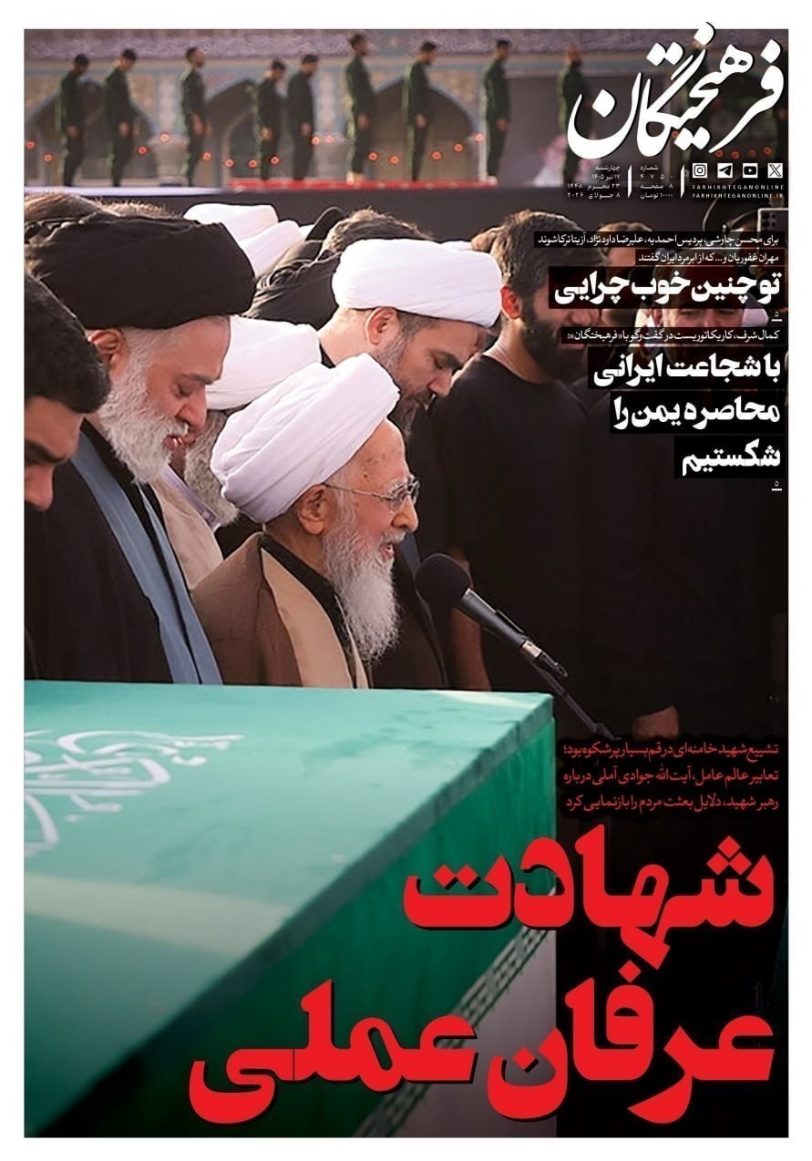 روزنامه وطن امروز , روزنامه کیهان , روزنامه خراسان , روزنامه جوان , روزنامه همشهری , روزنامه جام جم , روزنامه فرهیختگان , 