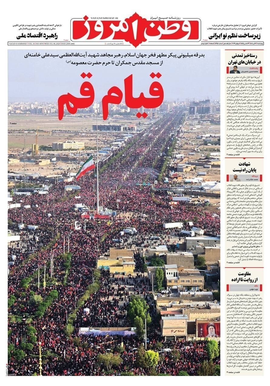 روزنامه وطن امروز , روزنامه کیهان , روزنامه خراسان , روزنامه جوان , روزنامه همشهری , روزنامه جام جم , روزنامه فرهیختگان , 