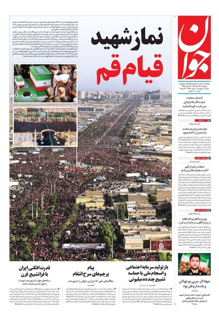 روزنامه وطن امروز , روزنامه کیهان , روزنامه خراسان , روزنامه جوان , روزنامه همشهری , روزنامه جام جم , روزنامه فرهیختگان , 