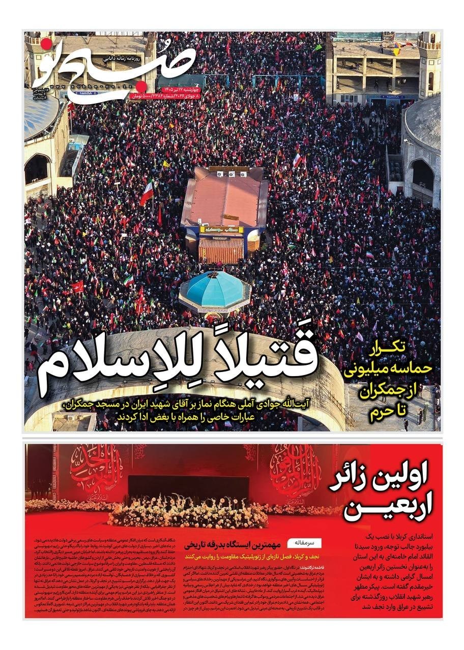 روزنامه وطن امروز , روزنامه کیهان , روزنامه خراسان , روزنامه جوان , روزنامه همشهری , روزنامه جام جم , روزنامه فرهیختگان , 