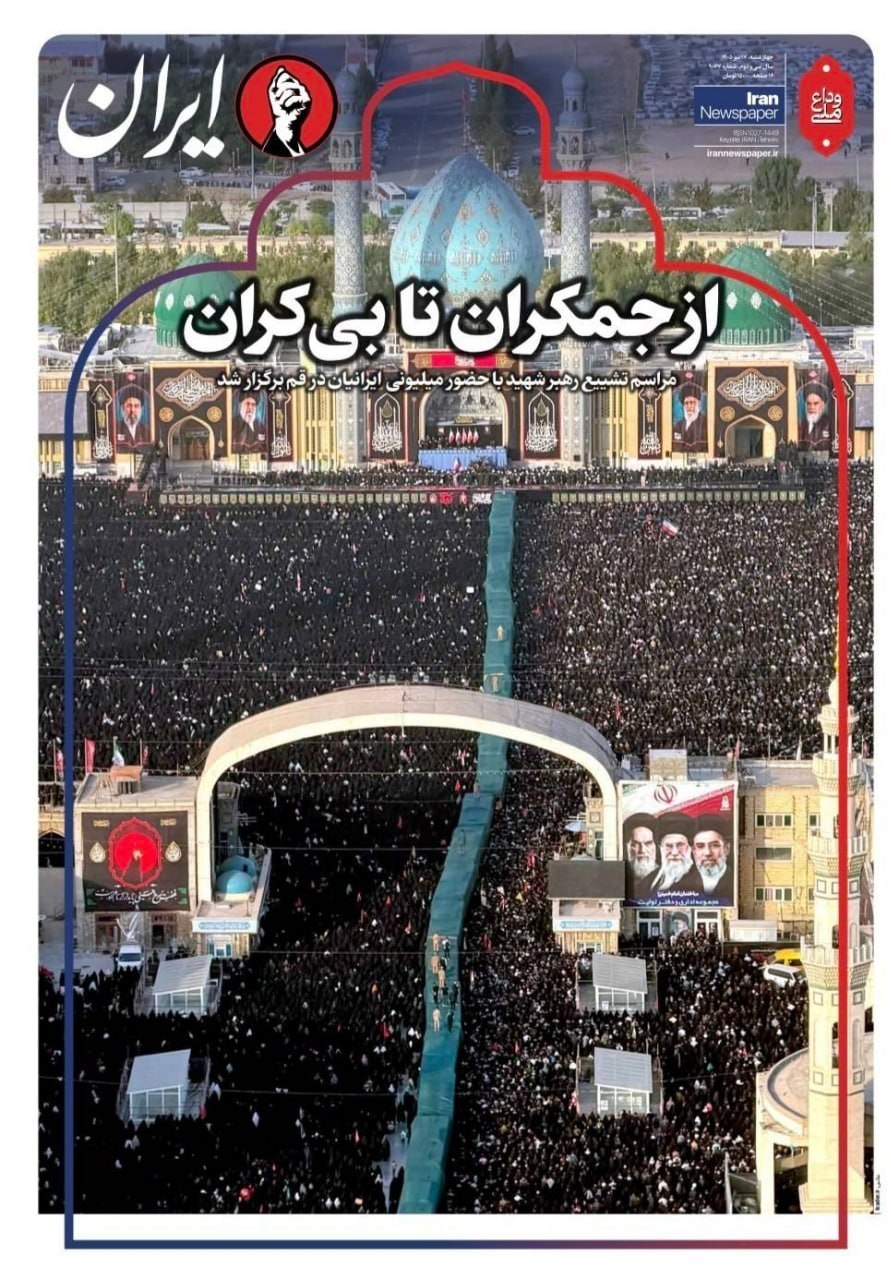 روزنامه وطن امروز , روزنامه کیهان , روزنامه خراسان , روزنامه جوان , روزنامه همشهری , روزنامه جام جم , روزنامه فرهیختگان , 