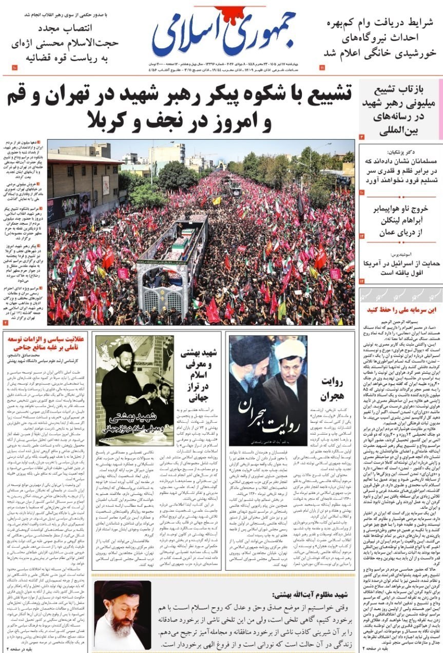 روزنامه وطن امروز , روزنامه کیهان , روزنامه خراسان , روزنامه جوان , روزنامه همشهری , روزنامه جام جم , روزنامه فرهیختگان , 