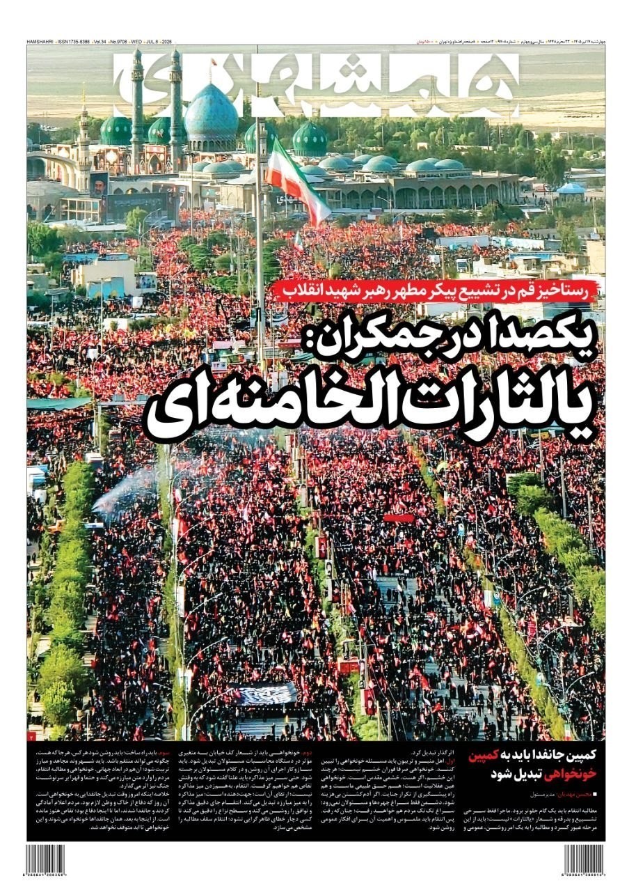 روزنامه وطن امروز , روزنامه کیهان , روزنامه خراسان , روزنامه جوان , روزنامه همشهری , روزنامه جام جم , روزنامه فرهیختگان , 