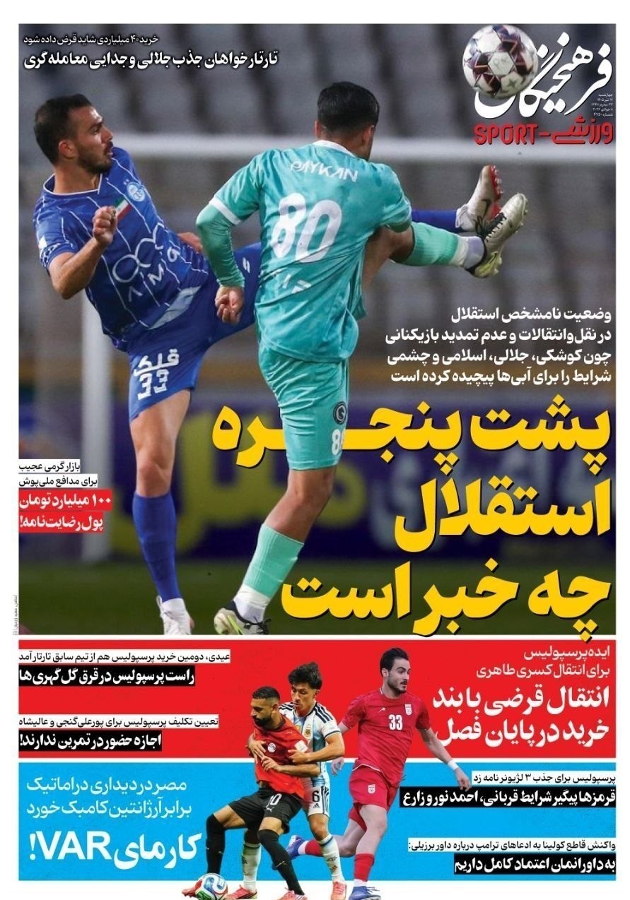 روزنامه وطن امروز , روزنامه کیهان , روزنامه خراسان , روزنامه جوان , روزنامه همشهری , روزنامه جام جم , روزنامه فرهیختگان , 