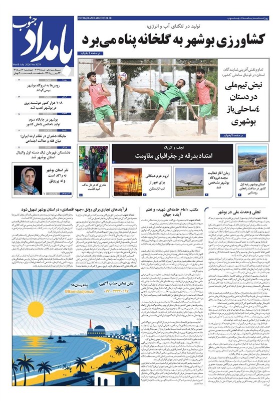 جشنواره مطبوعات و خبرگزاری‌ها , نظام مسائل استان بوشهر , اخبار بوشهر , 