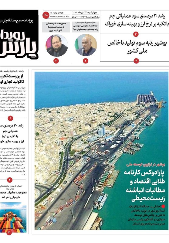 جشنواره مطبوعات و خبرگزاری‌ها , نظام مسائل استان بوشهر , اخبار بوشهر , 