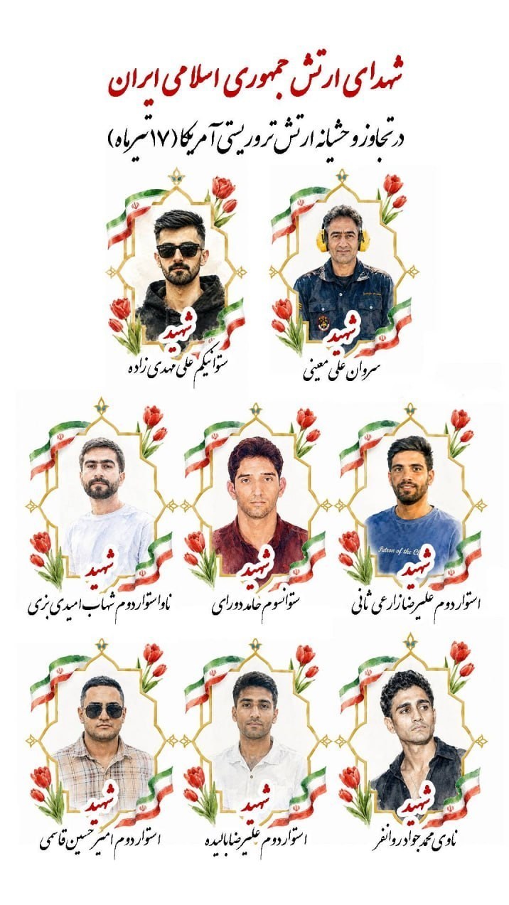 ارتش , نیروی هوایی | نیروی هوایی ارتش | نهاجا , نیروی دریایی | نداجا | نیروی دریایی  ارتش , جنگ آمریکا و رژیم صهیونیستی علیه ایران , 