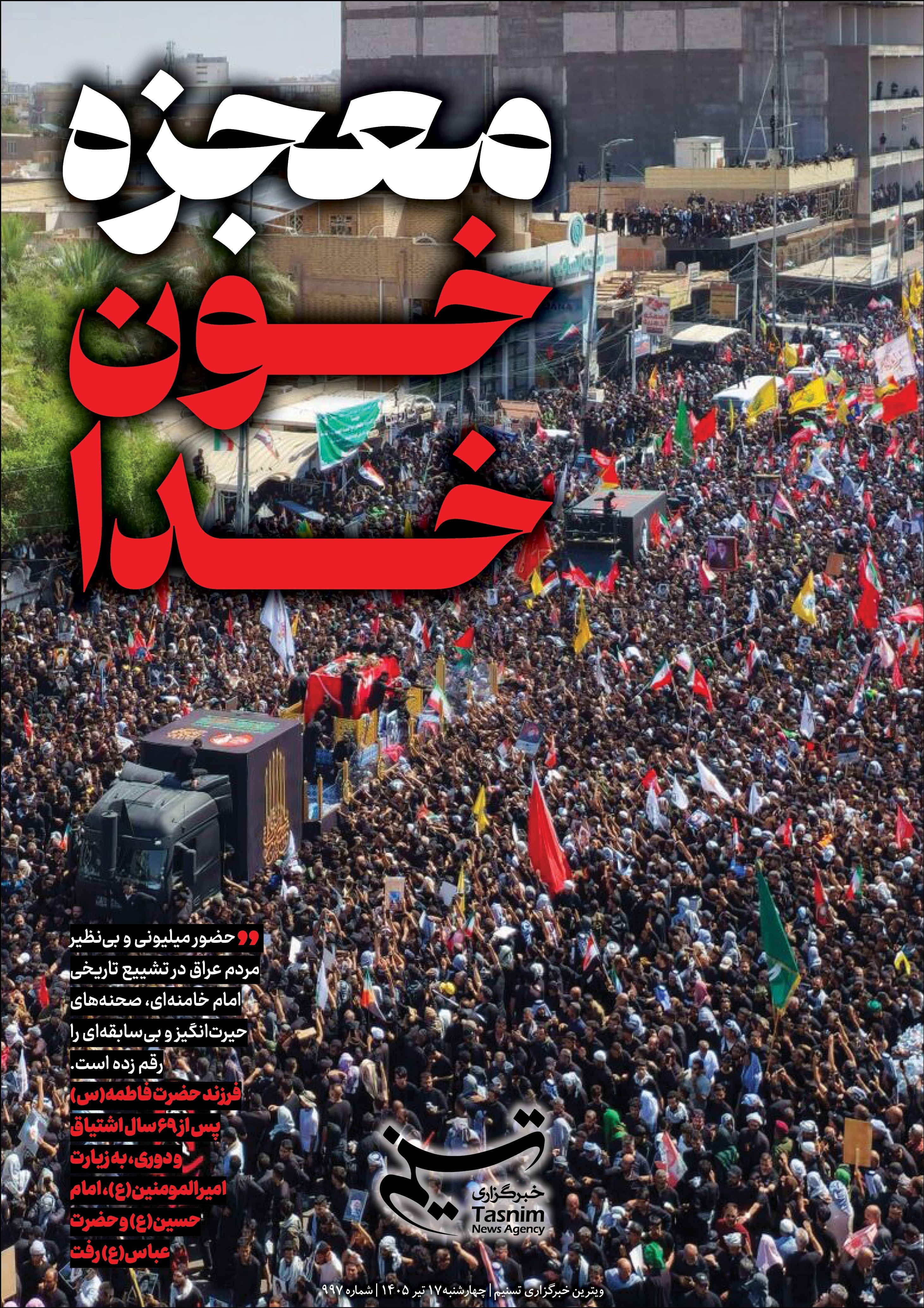 تشییع آیت‌الله‌العظمی سید علی خامنه‌ای , تشییع امام شهید , تشییع رهبر شهید , 