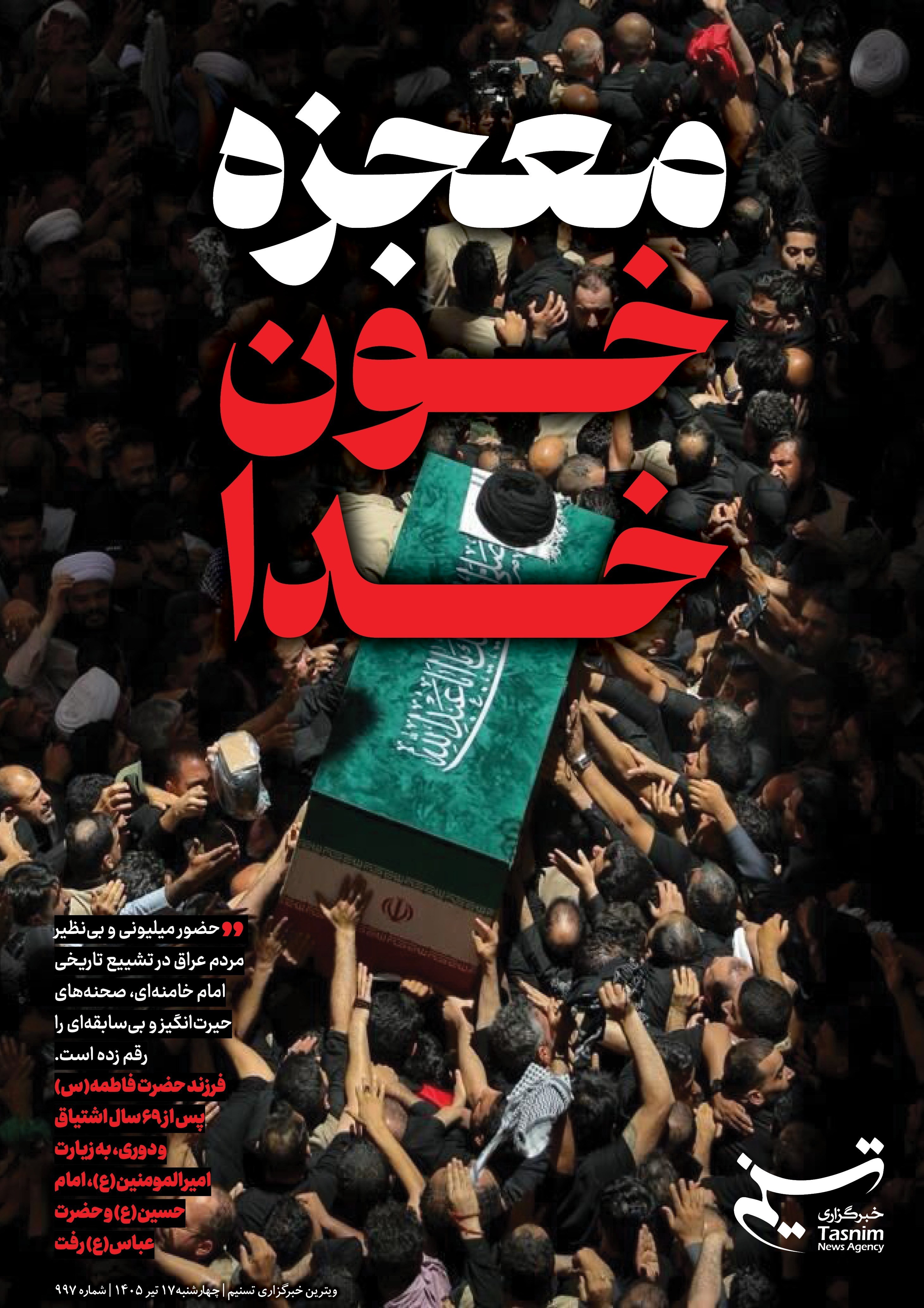 تشییع آیت‌الله‌العظمی سید علی خامنه‌ای , تشییع امام شهید , تشییع رهبر شهید , 