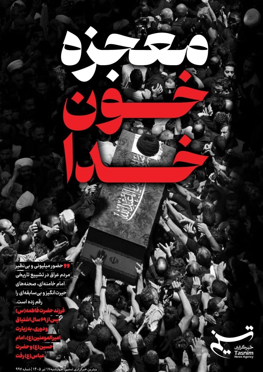 تشییع آیت‌الله‌العظمی سید علی خامنه‌ای , تشییع امام شهید , تشییع رهبر شهید , 