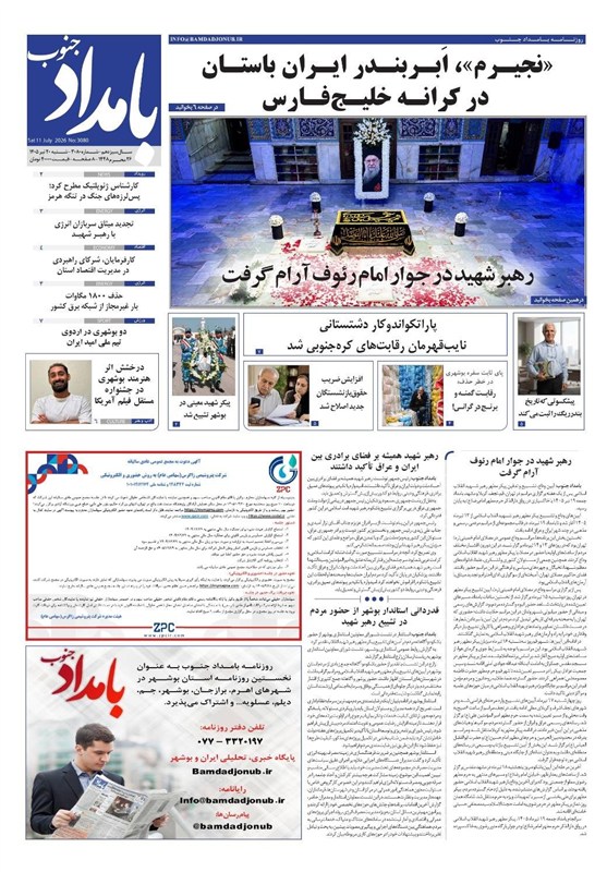 جشنواره مطبوعات و خبرگزاری‌ها , نظام مسائل استان بوشهر , اخبار استان بوشهر , 