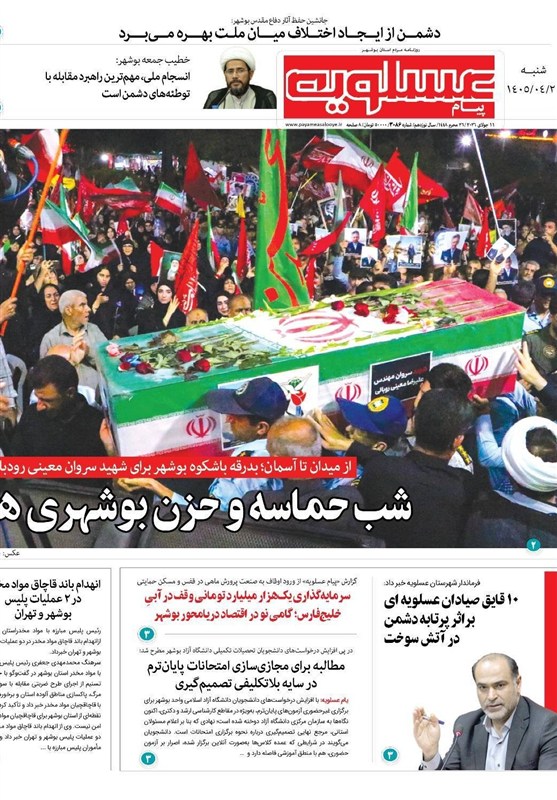 جشنواره مطبوعات و خبرگزاری‌ها , نظام مسائل استان بوشهر , اخبار استان بوشهر , 
