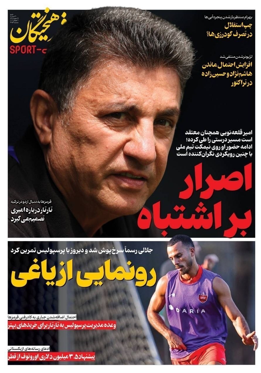 روزنامه وطن امروز , روزنامه سیاست روز , روزنامه کیهان , روزنامه خراسان , روزنامه جوان , روزنامه همشهری , روزنامه جام جم , روزنامه فرهیختگان , 