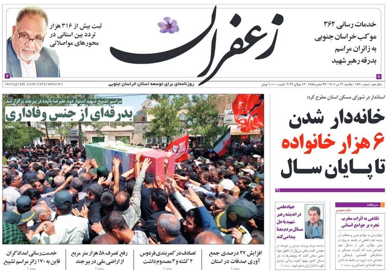 اخبار استان خراسان جنوبی , خانواده , خبرگزاری تسنیم ,