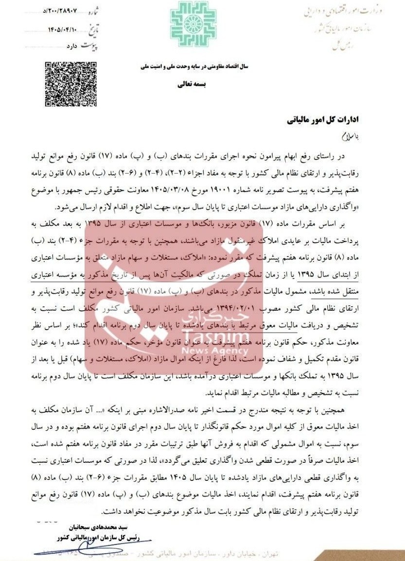 سازمان امور مالیاتی کشور ,