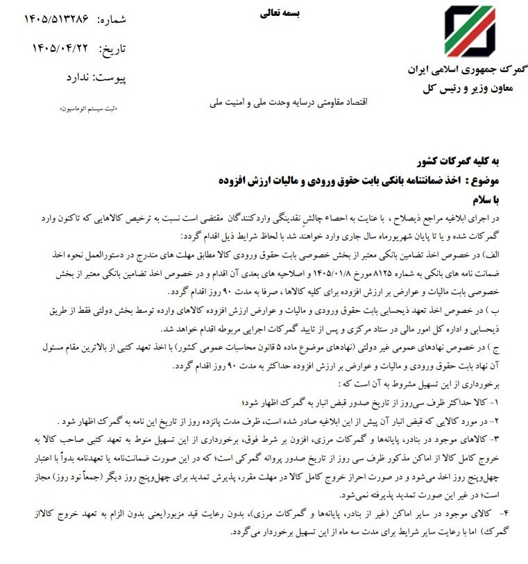 گمرک , 