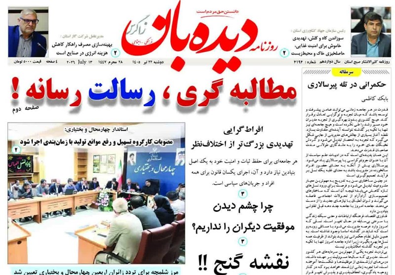 نظام مسائل استان چهارمحال و بختیاری , اخبار شهرکرد , 