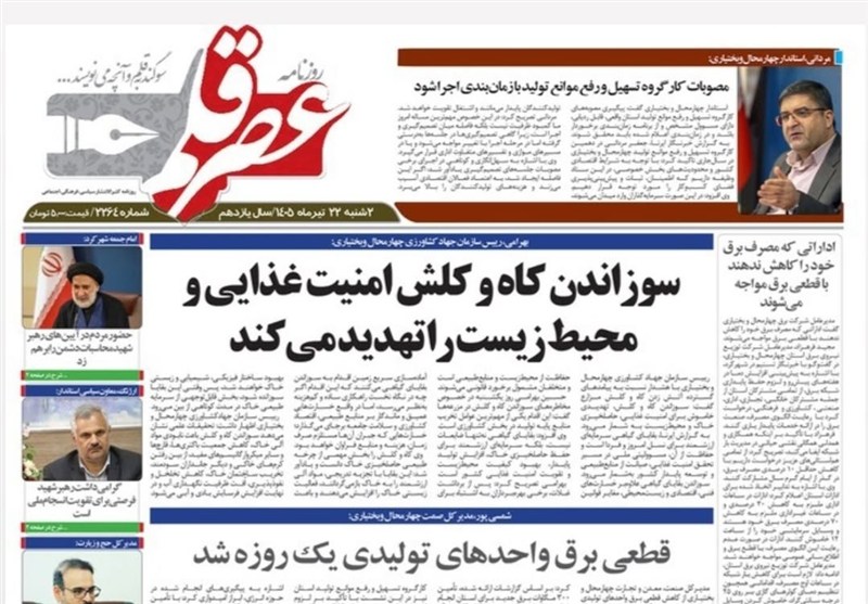 نظام مسائل استان چهارمحال و بختیاری , اخبار شهرکرد , 