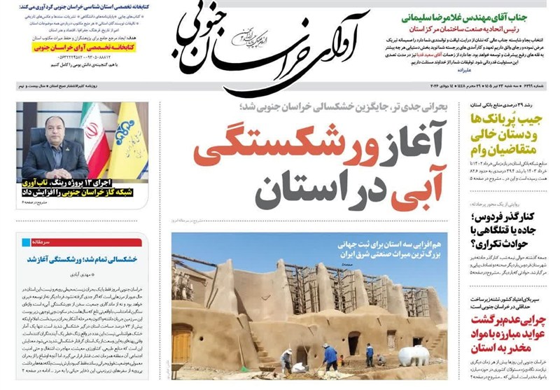 اخبار استان خراسان جنوبی , خبرگزاری تسنیم , بحران آب , 