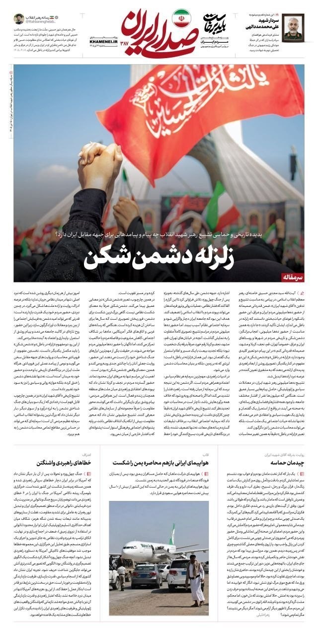 روزنامه کیهان , روزنامه وطن امروز , روزنامه خراسان , روزنامه جوان , روزنامه همشهری , روزنامه جام جم , روزنامه فرهیختگان , روزنامه اینترنتی صدای ایران , 