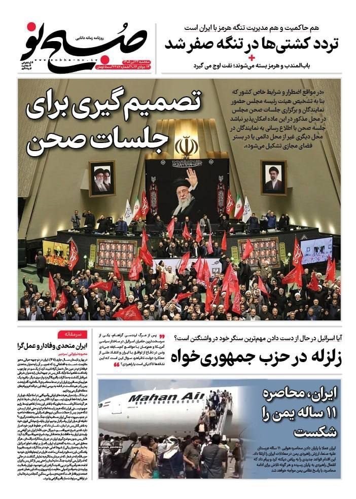 روزنامه کیهان , روزنامه وطن امروز , روزنامه خراسان , روزنامه جوان , روزنامه همشهری , روزنامه جام جم , روزنامه فرهیختگان , روزنامه اینترنتی صدای ایران , 