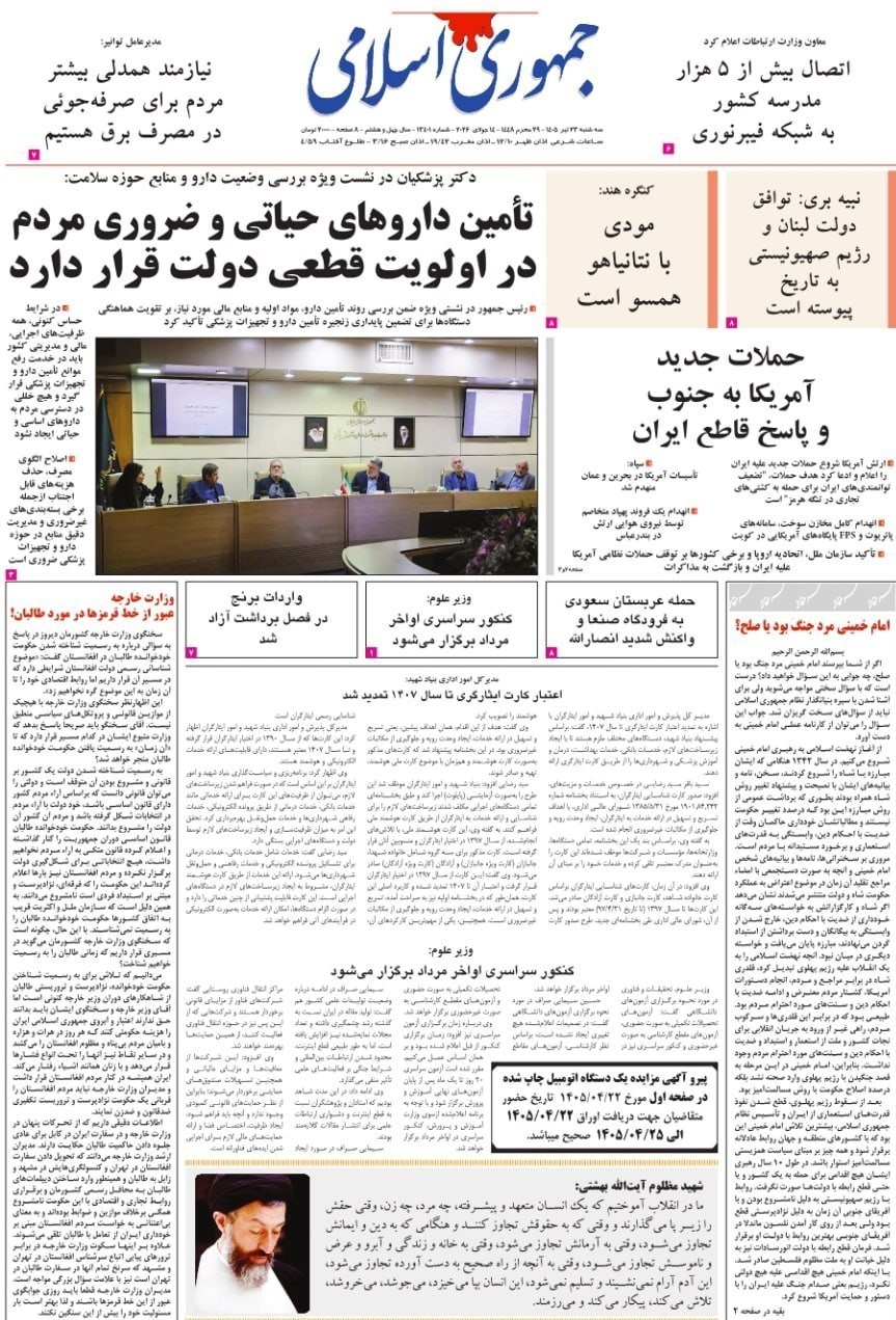 روزنامه کیهان , روزنامه وطن امروز , روزنامه خراسان , روزنامه جوان , روزنامه همشهری , روزنامه جام جم , روزنامه فرهیختگان , روزنامه اینترنتی صدای ایران , 