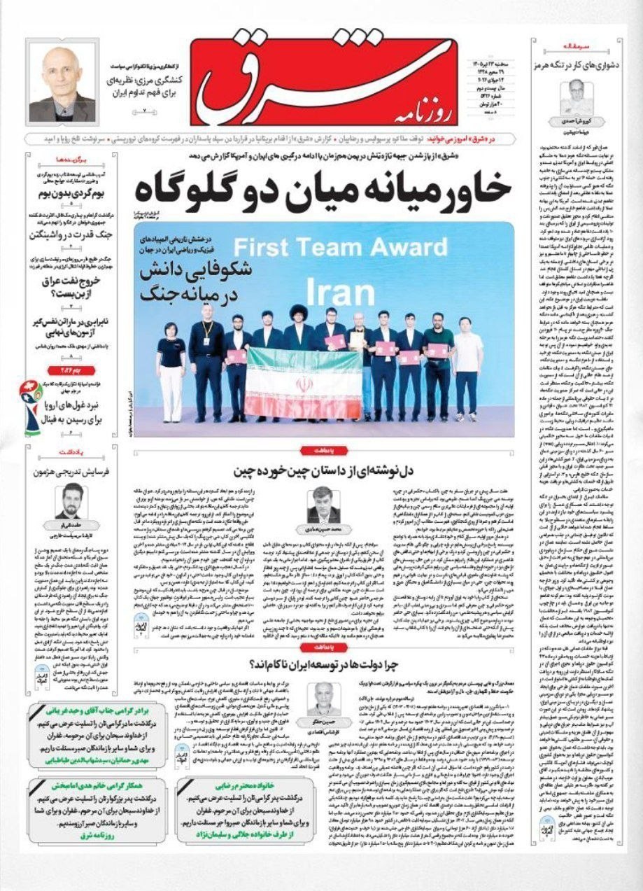 روزنامه کیهان , روزنامه وطن امروز , روزنامه خراسان , روزنامه جوان , روزنامه همشهری , روزنامه جام جم , روزنامه فرهیختگان , روزنامه اینترنتی صدای ایران , 