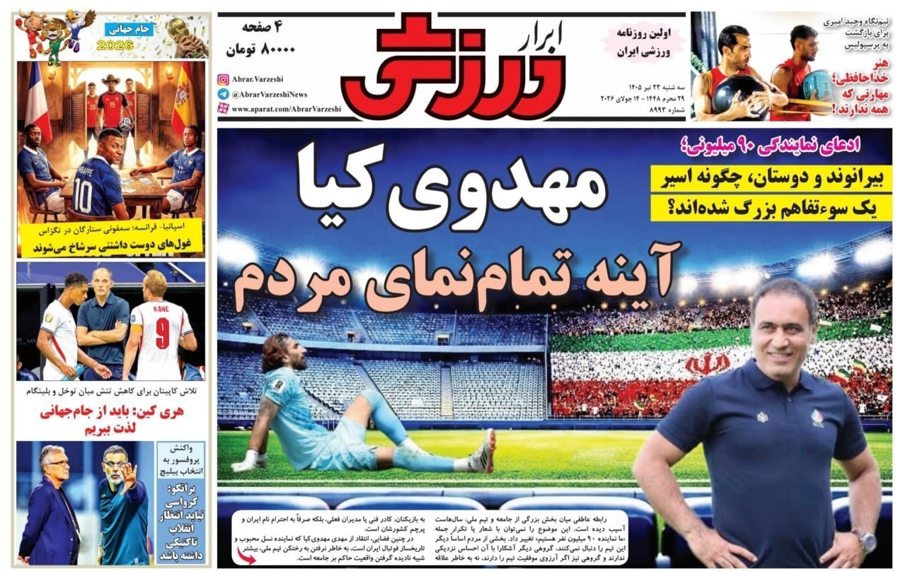 روزنامه کیهان , روزنامه وطن امروز , روزنامه خراسان , روزنامه جوان , روزنامه همشهری , روزنامه جام جم , روزنامه فرهیختگان , روزنامه اینترنتی صدای ایران , 