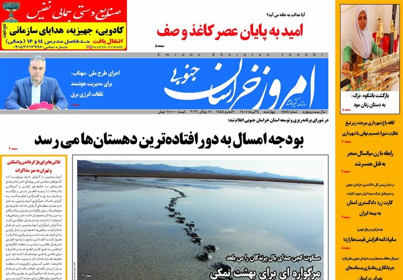 اخبار استان خراسان جنوبی , خبرگزاری تسنیم , 