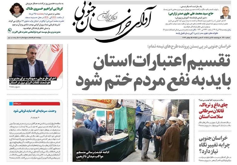 اخبار استان خراسان جنوبی , خبرگزاری تسنیم , 