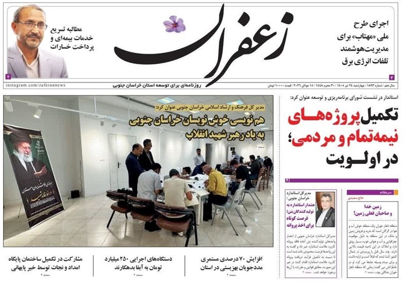 اخبار استان خراسان جنوبی , خبرگزاری تسنیم , 