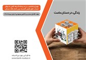 قرعه‌کشی حساب‌های قرض‌الحسنه بانک مسکن 29 مهر انجام می‌شود