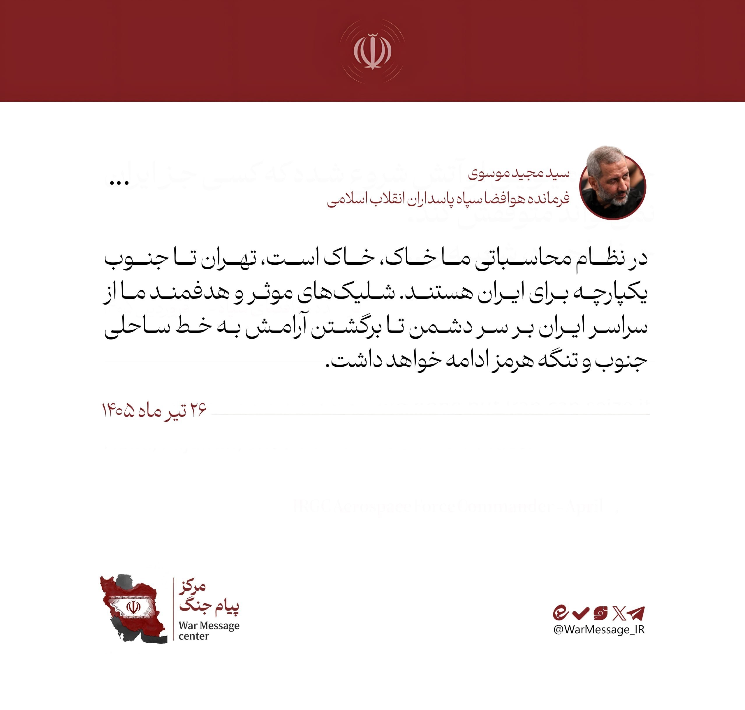 جنگ آمریکا و رژیم صهیونیستی علیه ایران , سپاه پاسداران | سپاه , نیروی هوافضای سپاه , 