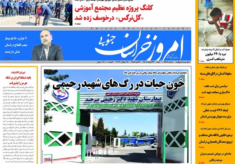اخبار استان خراسان جنوبی , خبرگزاری تسنیم , شهید , 