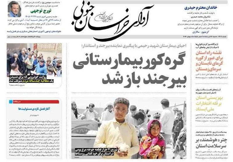 اخبار استان خراسان جنوبی , خبرگزاری تسنیم , شهید , 