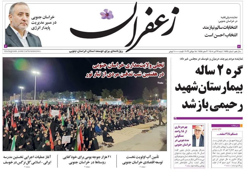 اخبار استان خراسان جنوبی , خبرگزاری تسنیم , شهید , 