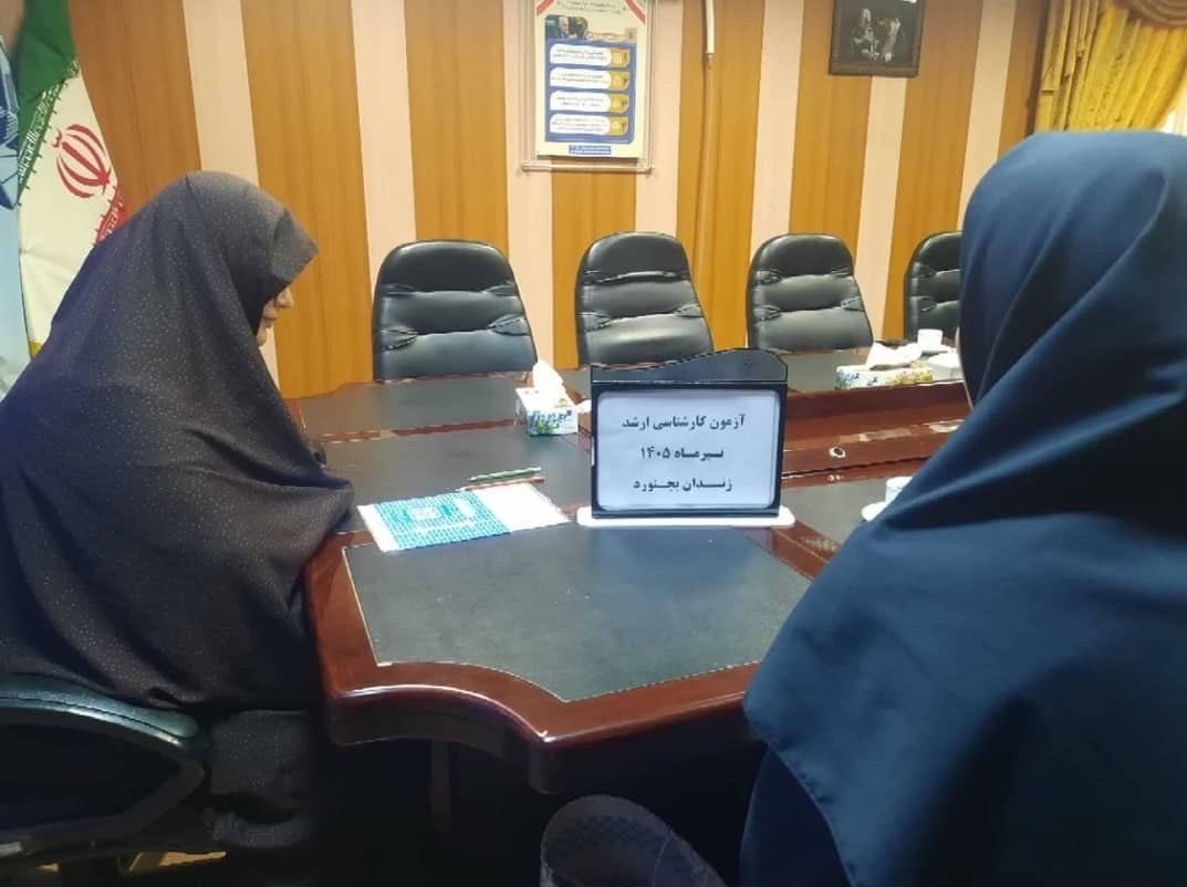 سازمان زندانها و اقدامات تامینی و تربیتی کشور , کنکور کارشناسی ارشد , 