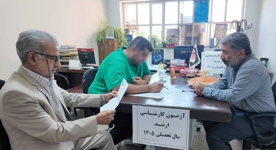 سازمان زندانها و اقدامات تامینی و تربیتی کشور , کنکور کارشناسی ارشد , 