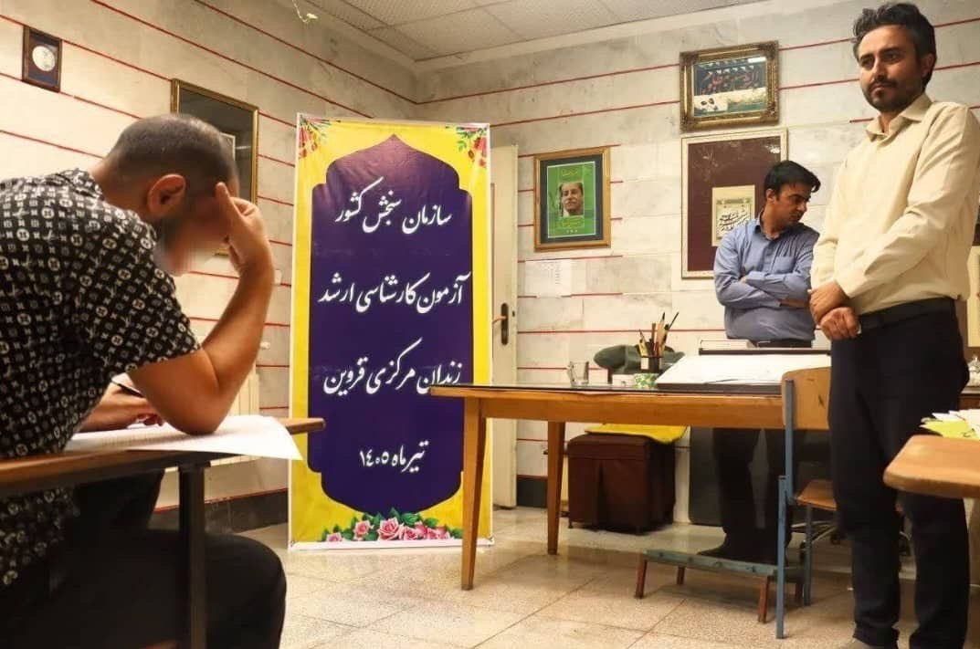 سازمان زندانها و اقدامات تامینی و تربیتی کشور , کنکور کارشناسی ارشد , 
