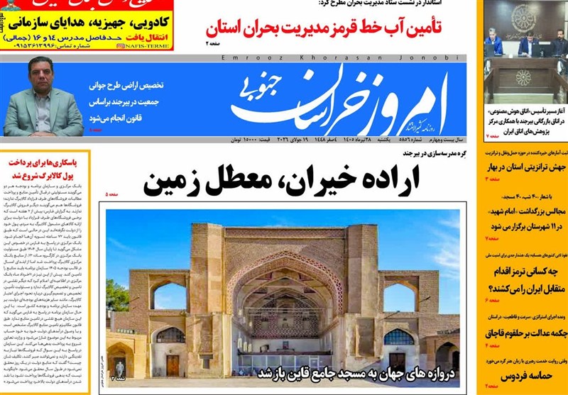 خبرگزاری تسنیم , اخبار استان خراسان جنوبی , مسجد , 