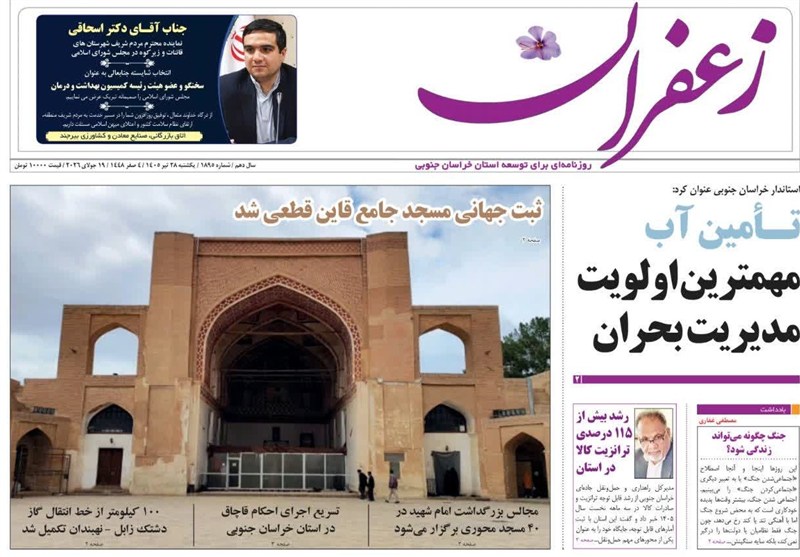 خبرگزاری تسنیم , اخبار استان خراسان جنوبی , مسجد , 